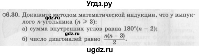 ГДЗ (Задачник) по алгебре 10 класс (Учебник, Задачник) Мордкович А.Г. / параграфы / § 6 / 30