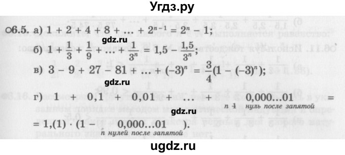 ГДЗ (Задачник) по алгебре 10 класс (Учебник, Задачник) Мордкович А.Г. / параграфы / § 6 / 5