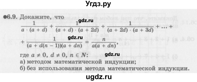 ГДЗ (Задачник) по алгебре 10 класс (Учебник, Задачник) Мордкович А.Г. / параграфы / § 6 / 9