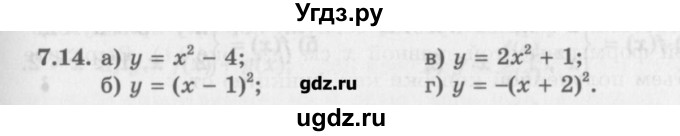 ГДЗ (Задачник) по алгебре 10 класс (Учебник, Задачник) Мордкович А.Г. / параграфы / § 7 / 14