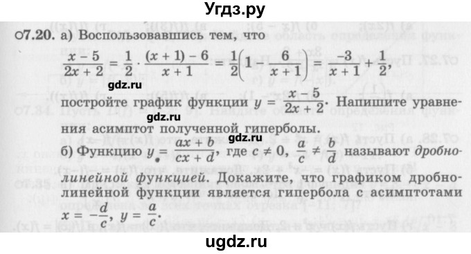ГДЗ (Задачник) по алгебре 10 класс (Учебник, Задачник) Мордкович А.Г. / параграфы / § 7 / 20