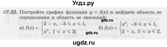 ГДЗ (Задачник) по алгебре 10 класс (Учебник, Задачник) Мордкович А.Г. / параграфы / § 7 / 22