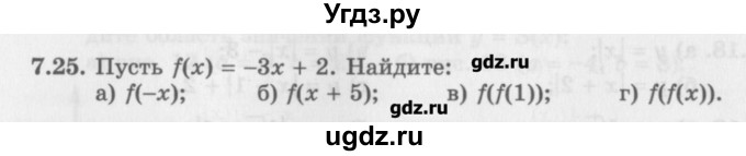 ГДЗ (Задачник) по алгебре 10 класс (Учебник, Задачник) Мордкович А.Г. / параграфы / § 7 / 25
