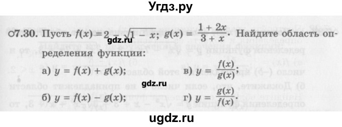 ГДЗ (Задачник) по алгебре 10 класс (Учебник, Задачник) Мордкович А.Г. / параграфы / § 7 / 30