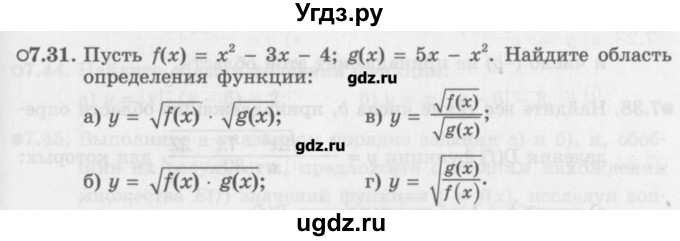 ГДЗ (Задачник) по алгебре 10 класс (Учебник, Задачник) Мордкович А.Г. / параграфы / § 7 / 31