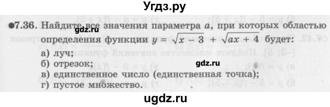 ГДЗ (Задачник) по алгебре 10 класс (Учебник, Задачник) Мордкович А.Г. / параграфы / § 7 / 36