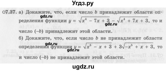 ГДЗ (Задачник) по алгебре 10 класс (Учебник, Задачник) Мордкович А.Г. / параграфы / § 7 / 37