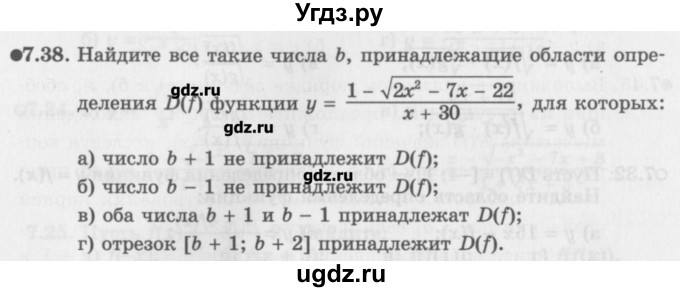 ГДЗ (Задачник) по алгебре 10 класс (Учебник, Задачник) Мордкович А.Г. / параграфы / § 7 / 38