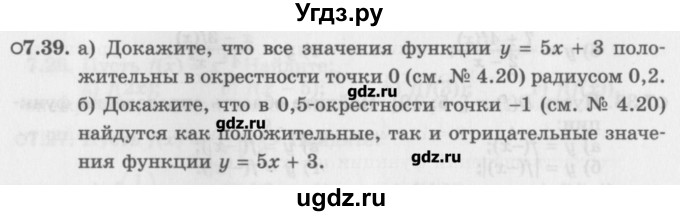 ГДЗ (Задачник) по алгебре 10 класс (Учебник, Задачник) Мордкович А.Г. / параграфы / § 7 / 39