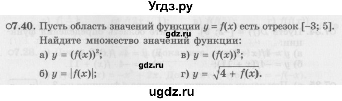 ГДЗ (Задачник) по алгебре 10 класс (Учебник, Задачник) Мордкович А.Г. / параграфы / § 7 / 40