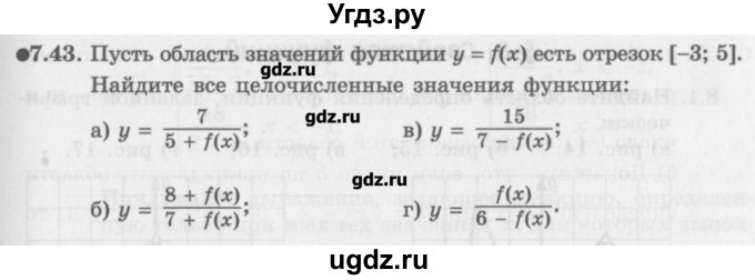 ГДЗ (Задачник) по алгебре 10 класс (Учебник, Задачник) Мордкович А.Г. / параграфы / § 7 / 43