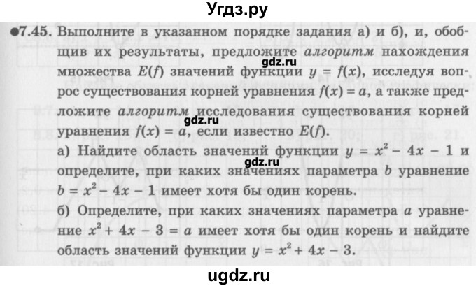 ГДЗ (Задачник) по алгебре 10 класс (Учебник, Задачник) Мордкович А.Г. / параграфы / § 7 / 45