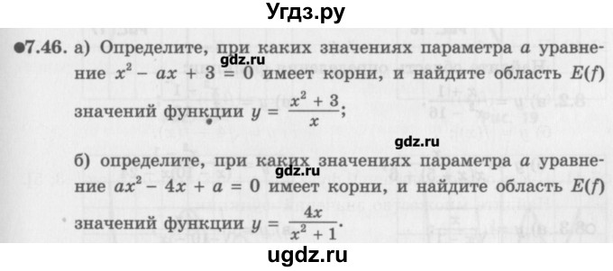 ГДЗ (Задачник) по алгебре 10 класс (Учебник, Задачник) Мордкович А.Г. / параграфы / § 7 / 46