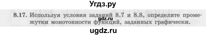 ГДЗ (Задачник) по алгебре 10 класс (Учебник, Задачник) Мордкович А.Г. / параграфы / § 8 / 17