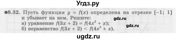 ГДЗ (Задачник) по алгебре 10 класс (Учебник, Задачник) Мордкович А.Г. / параграфы / § 8 / 32