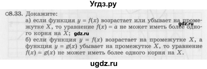 ГДЗ (Задачник) по алгебре 10 класс (Учебник, Задачник) Мордкович А.Г. / параграфы / § 8 / 33