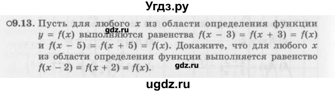 ГДЗ (Задачник) по алгебре 10 класс (Учебник, Задачник) Мордкович А.Г. / параграфы / § 9 / 13