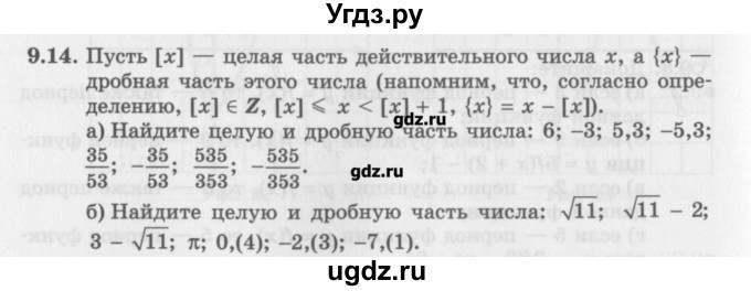 ГДЗ (Задачник) по алгебре 10 класс (Учебник, Задачник) Мордкович А.Г. / параграфы / § 9 / 14