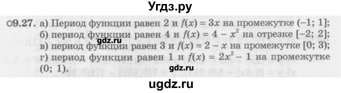 ГДЗ (Задачник) по алгебре 10 класс (Учебник, Задачник) Мордкович А.Г. / параграфы / § 9 / 27