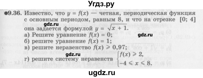 ГДЗ (Задачник) по алгебре 10 класс (Учебник, Задачник) Мордкович А.Г. / параграфы / § 9 / 36
