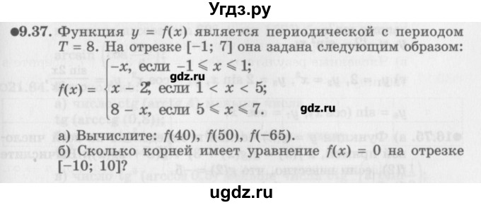 ГДЗ (Задачник) по алгебре 10 класс (Учебник, Задачник) Мордкович А.Г. / параграфы / § 9 / 37