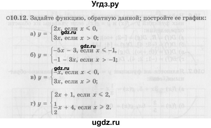 ГДЗ (Задачник) по алгебре 10 класс (Учебник, Задачник) Мордкович А.Г. / параграфы / § 10 / 12
