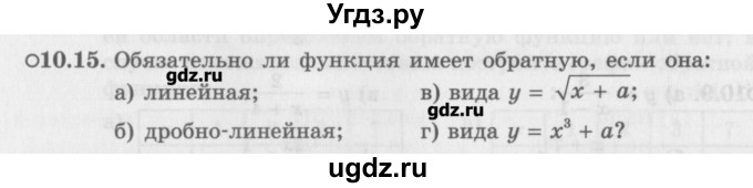 ГДЗ (Задачник) по алгебре 10 класс (Учебник, Задачник) Мордкович А.Г. / параграфы / § 10 / 15