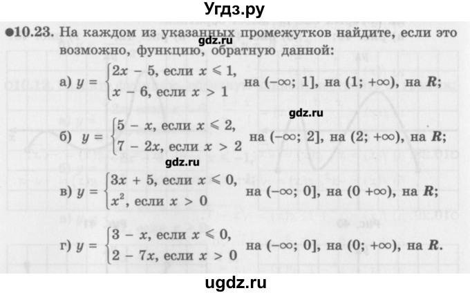 ГДЗ (Задачник) по алгебре 10 класс (Учебник, Задачник) Мордкович А.Г. / параграфы / § 10 / 23