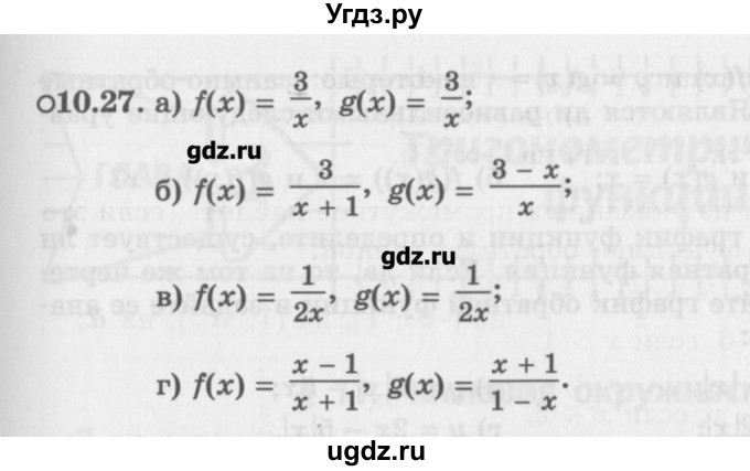 ГДЗ (Задачник) по алгебре 10 класс (Учебник, Задачник) Мордкович А.Г. / параграфы / § 10 / 27