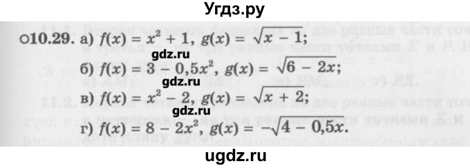 ГДЗ (Задачник) по алгебре 10 класс (Учебник, Задачник) Мордкович А.Г. / параграфы / § 10 / 29