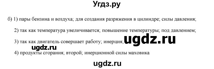 ГДЗ (Решебник) по физике 8 класс (рабочая тетрадь) Ханнанова Т.А. / § 22 номер / 3(продолжение 2)