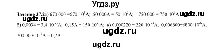 ГДЗ (Решебник) по физике 8 класс (рабочая тетрадь) Ханнанова Т.А. / § 37 номер / 2