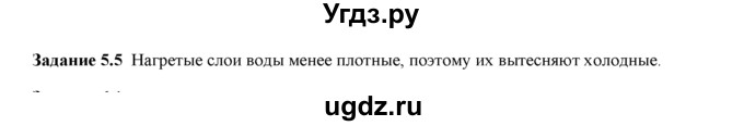 ГДЗ (Решебник) по физике 8 класс (рабочая тетрадь) Ханнанова Т.А. / § 5 номер / 5