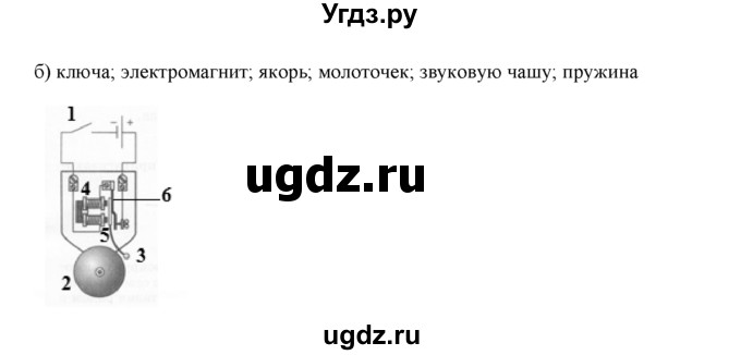 ГДЗ (Решебник) по физике 8 класс (рабочая тетрадь) Ханнанова Т.А. / § 59 номер / 2(продолжение 2)