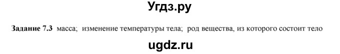 ГДЗ (Решебник) по физике 8 класс (рабочая тетрадь) Ханнанова Т.А. / § 7 номер / 3