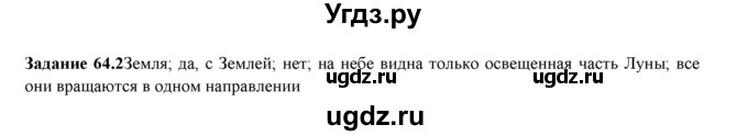 ГДЗ (Решебник) по физике 8 класс (рабочая тетрадь) Ханнанова Т.А. / § 64 номер / 2