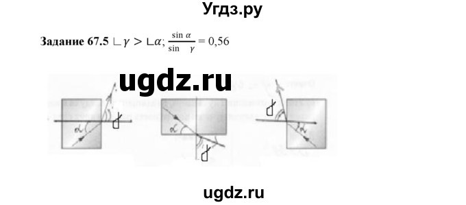 ГДЗ (Решебник) по физике 8 класс (рабочая тетрадь) Ханнанова Т.А. / § 67 номер / 5