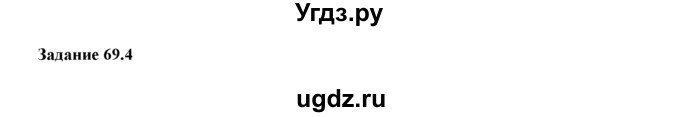 ГДЗ (Решебник) по физике 8 класс (рабочая тетрадь) Ханнанова Т.А. / § 69 номер / 4