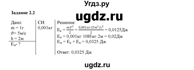 ГДЗ (Решебник) по физике 8 класс (рабочая тетрадь) Ханнанова Т.А. / § 2 / 2