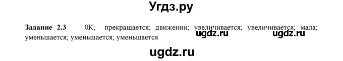 ГДЗ (Решебник) по физике 8 класс (рабочая тетрадь) Ханнанова Т.А. / § 2 / 3
