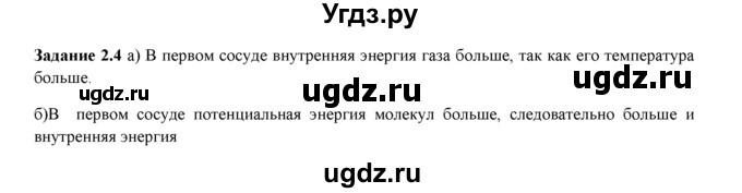 ГДЗ (Решебник) по физике 8 класс (рабочая тетрадь) Ханнанова Т.А. / § 2 / 4