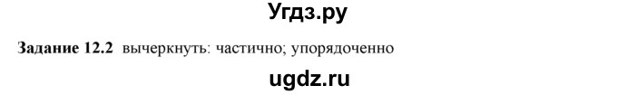 ГДЗ (Решебник) по физике 8 класс (рабочая тетрадь) Ханнанова Т.А. / § 12 / 2