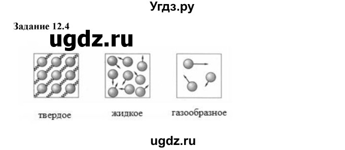 ГДЗ (Решебник) по физике 8 класс (рабочая тетрадь) Ханнанова Т.А. / § 12 / 4