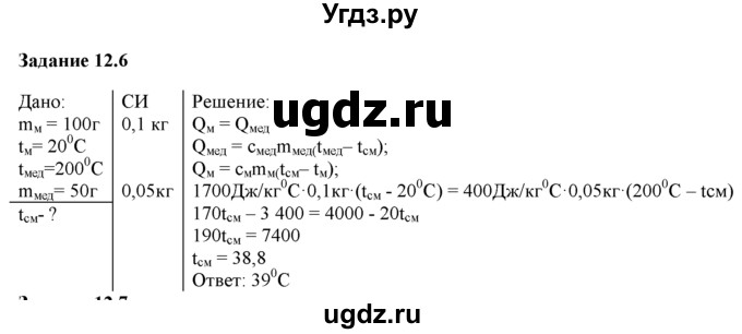 ГДЗ (Решебник) по физике 8 класс (рабочая тетрадь) Ханнанова Т.А. / § 12 / 6