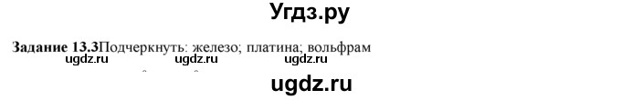 ГДЗ (Решебник) по физике 8 класс (рабочая тетрадь) Ханнанова Т.А. / § 13 / 3