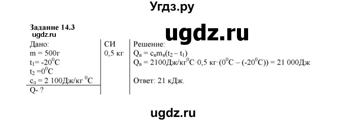 ГДЗ (Решебник) по физике 8 класс (рабочая тетрадь) Ханнанова Т.А. / § 14 / 3