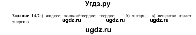 ГДЗ (Решебник) по физике 8 класс (рабочая тетрадь) Ханнанова Т.А. / § 14 / 7