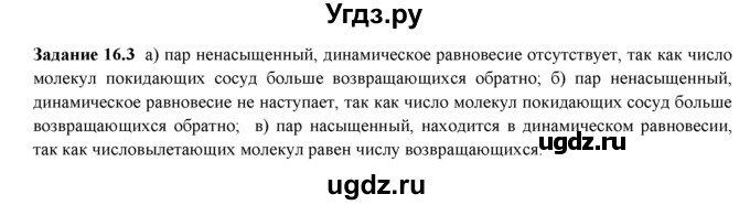 ГДЗ (Решебник) по физике 8 класс (рабочая тетрадь) Ханнанова Т.А. / § 16 / 3
