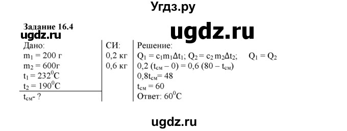 ГДЗ (Решебник) по физике 8 класс (рабочая тетрадь) Ханнанова Т.А. / § 16 / 4