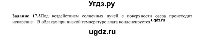 ГДЗ (Решебник) по физике 8 класс (рабочая тетрадь) Ханнанова Т.А. / § 17 / 3